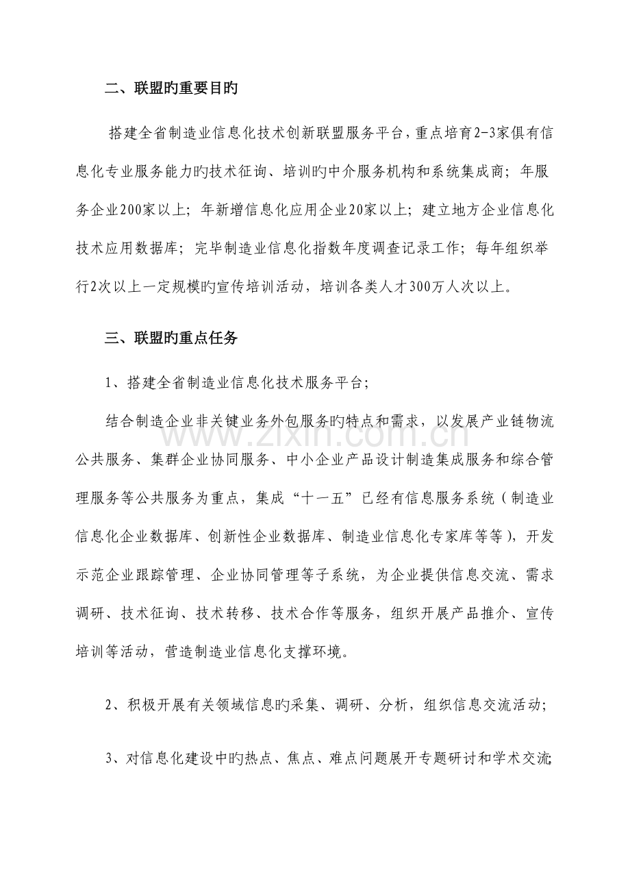 湖北省制造业信息化技术服务联盟组建方案资料.doc_第2页