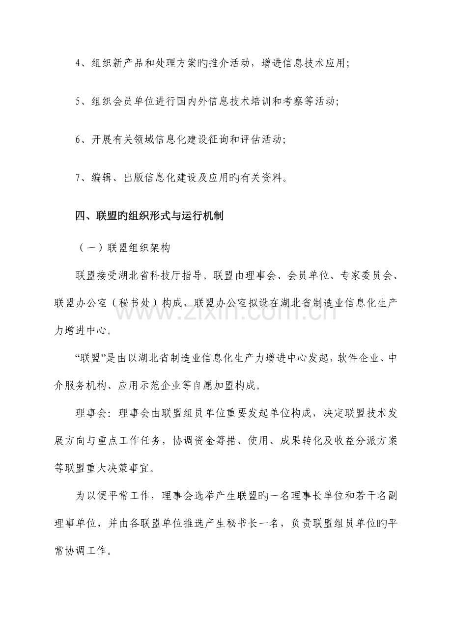 湖北省制造业信息化技术服务联盟组建方案资料.doc_第3页