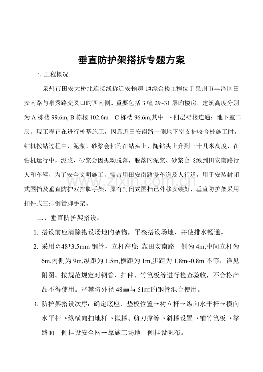 垂直防护架专项施工方案.doc_第2页