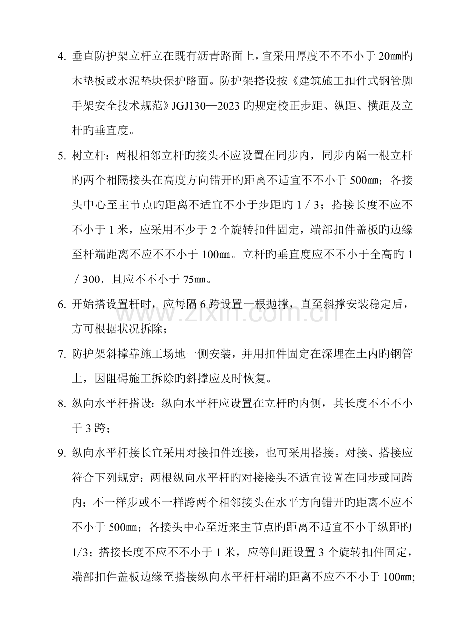 垂直防护架专项施工方案.doc_第3页