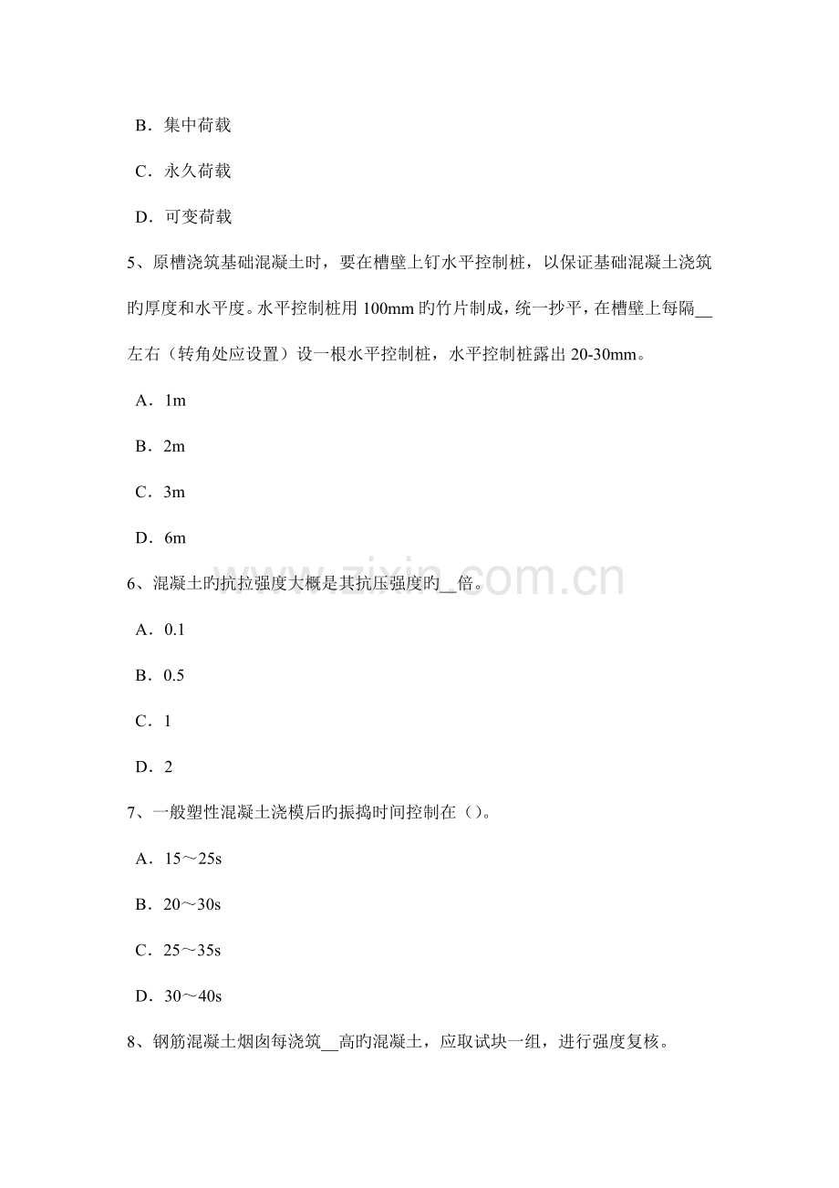 上半年贵州混凝土工施工方案的概念试题.doc_第2页