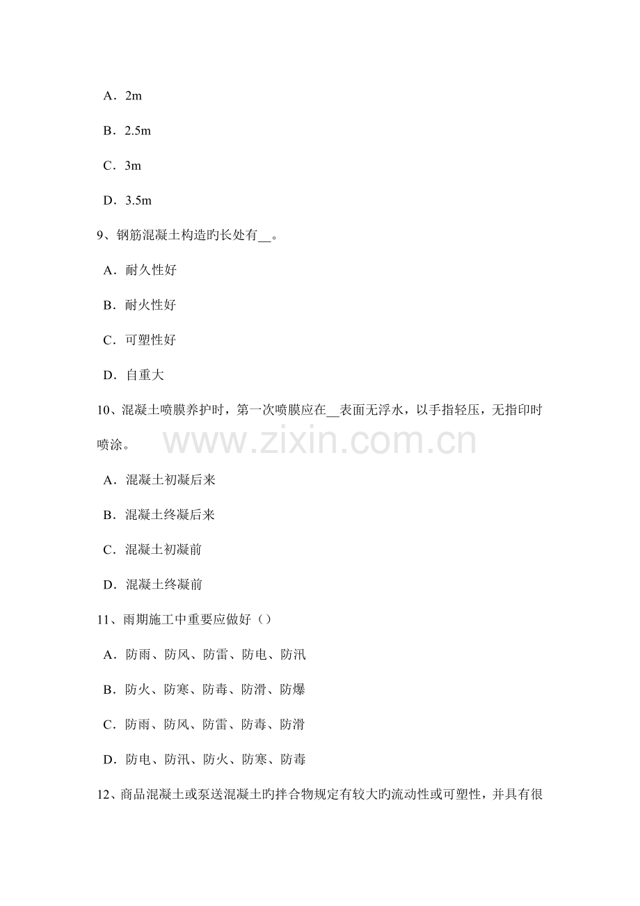 上半年贵州混凝土工施工方案的概念试题.doc_第3页