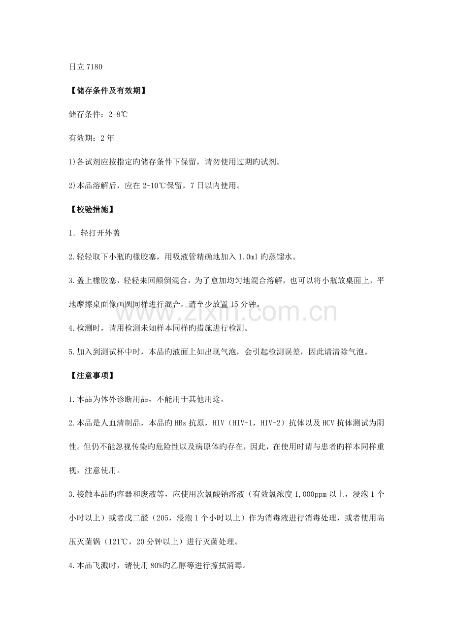 胃蛋白酶质控说明书.docx_第2页