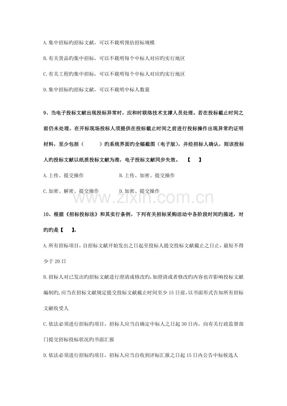 招投标测试考题(01)剖析.doc_第3页