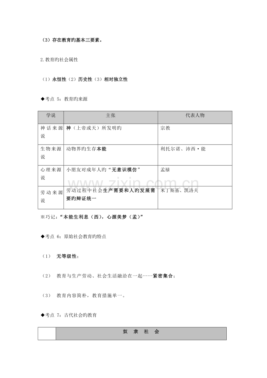 2023年中学教师资格考试教育知识与能力考点梳理.docx_第2页