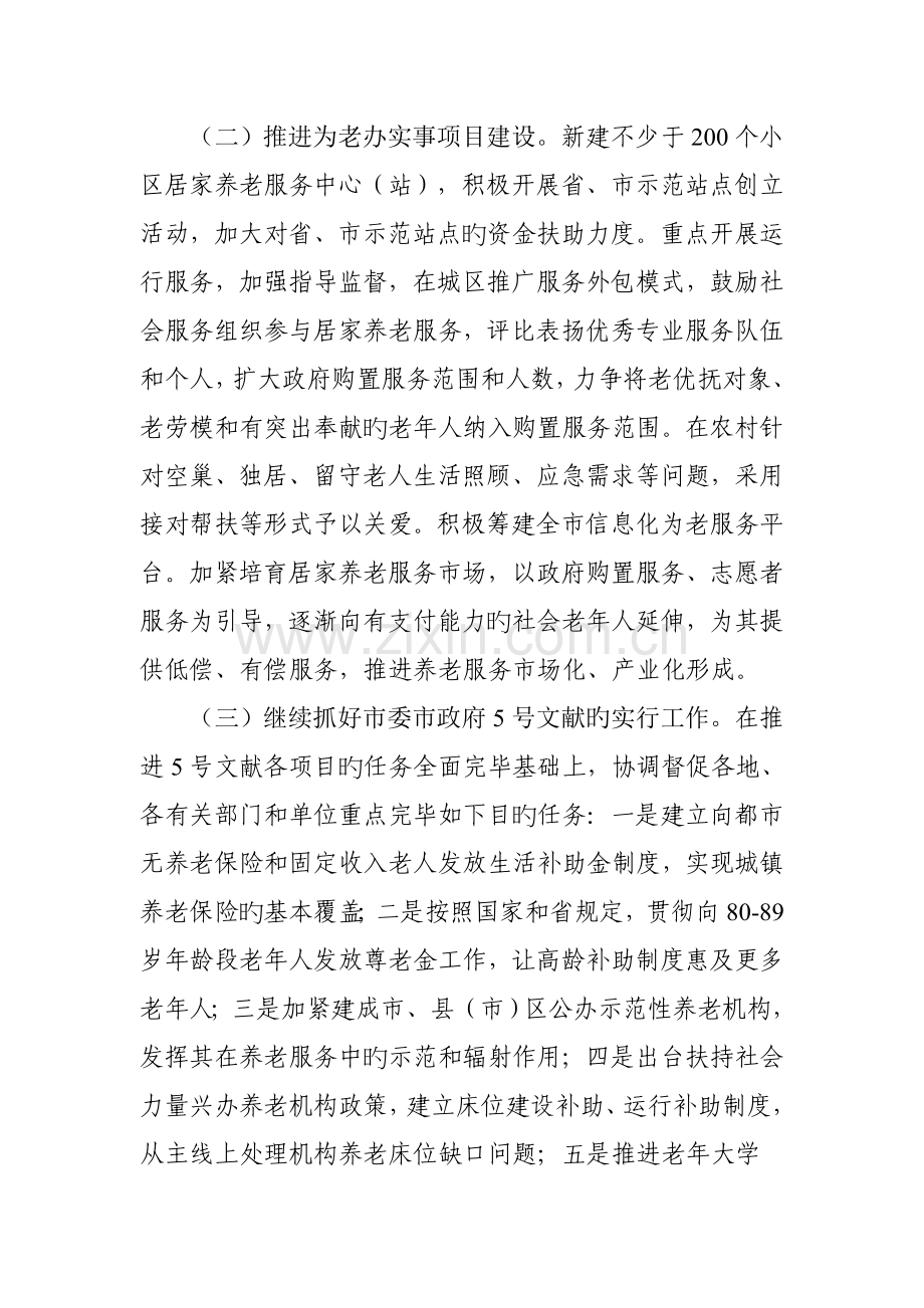 老龄工作思路和目标措施.doc_第2页