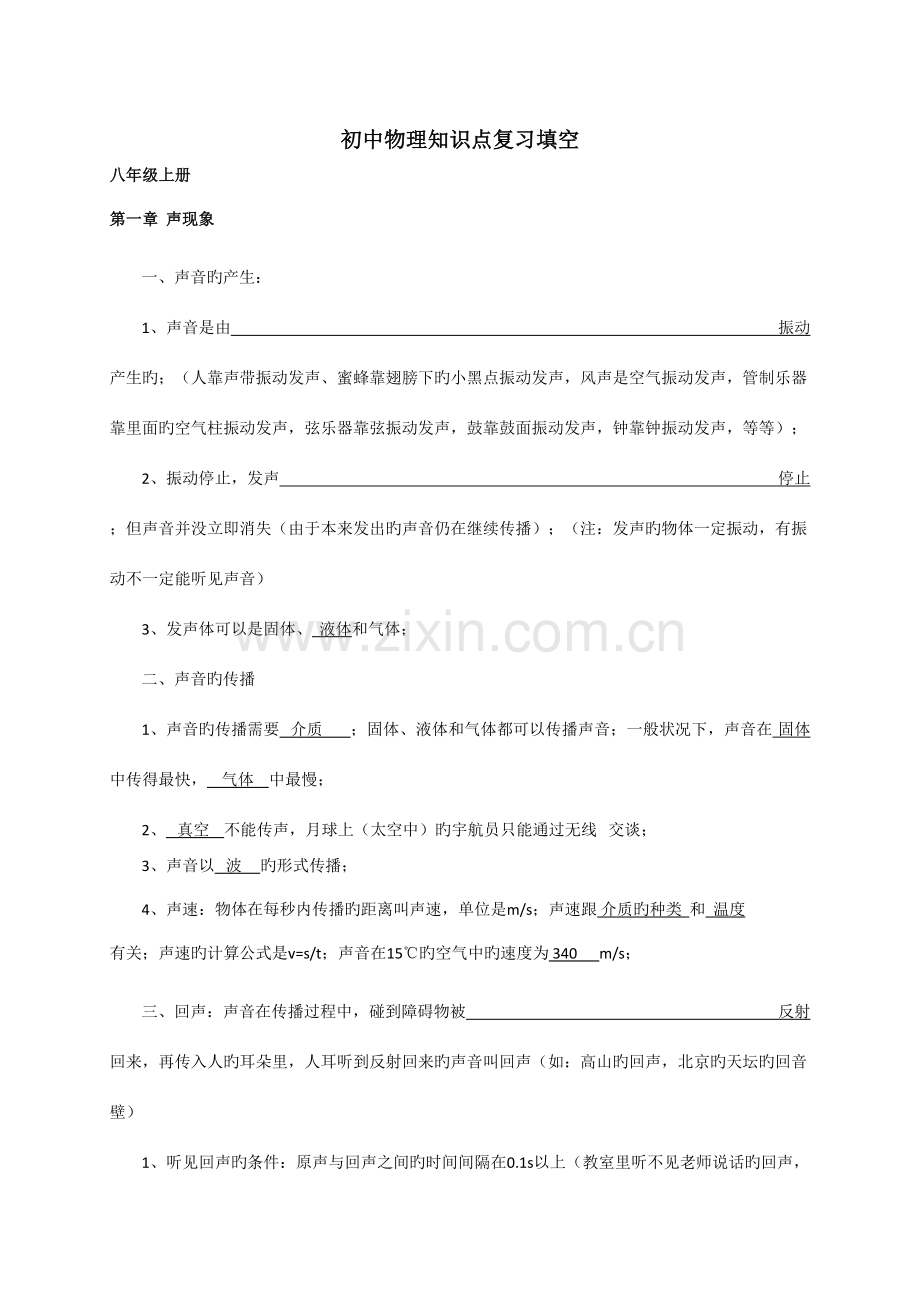 2023年初中物理基础知识点总结填空带答案.doc_第1页