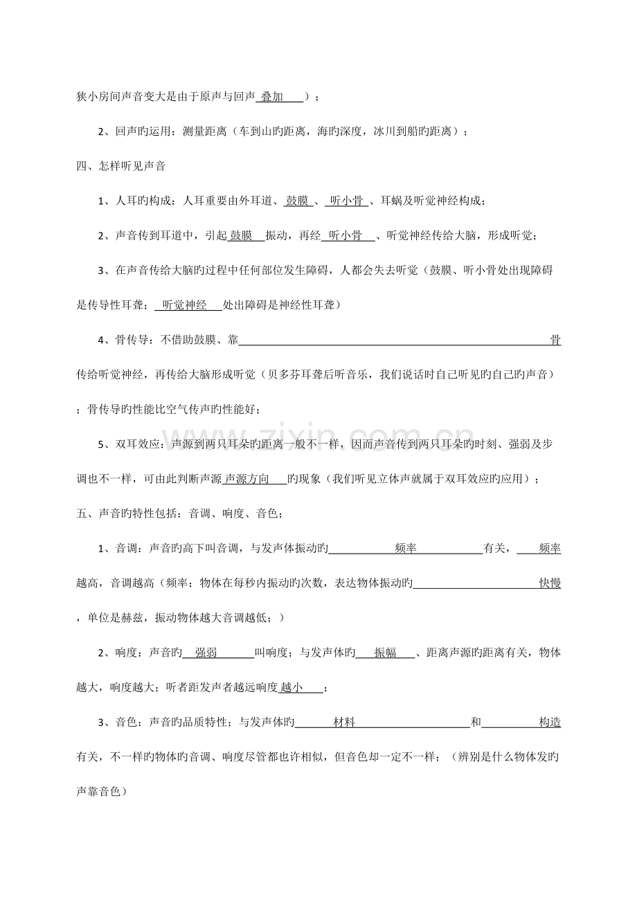 2023年初中物理基础知识点总结填空带答案.doc_第2页