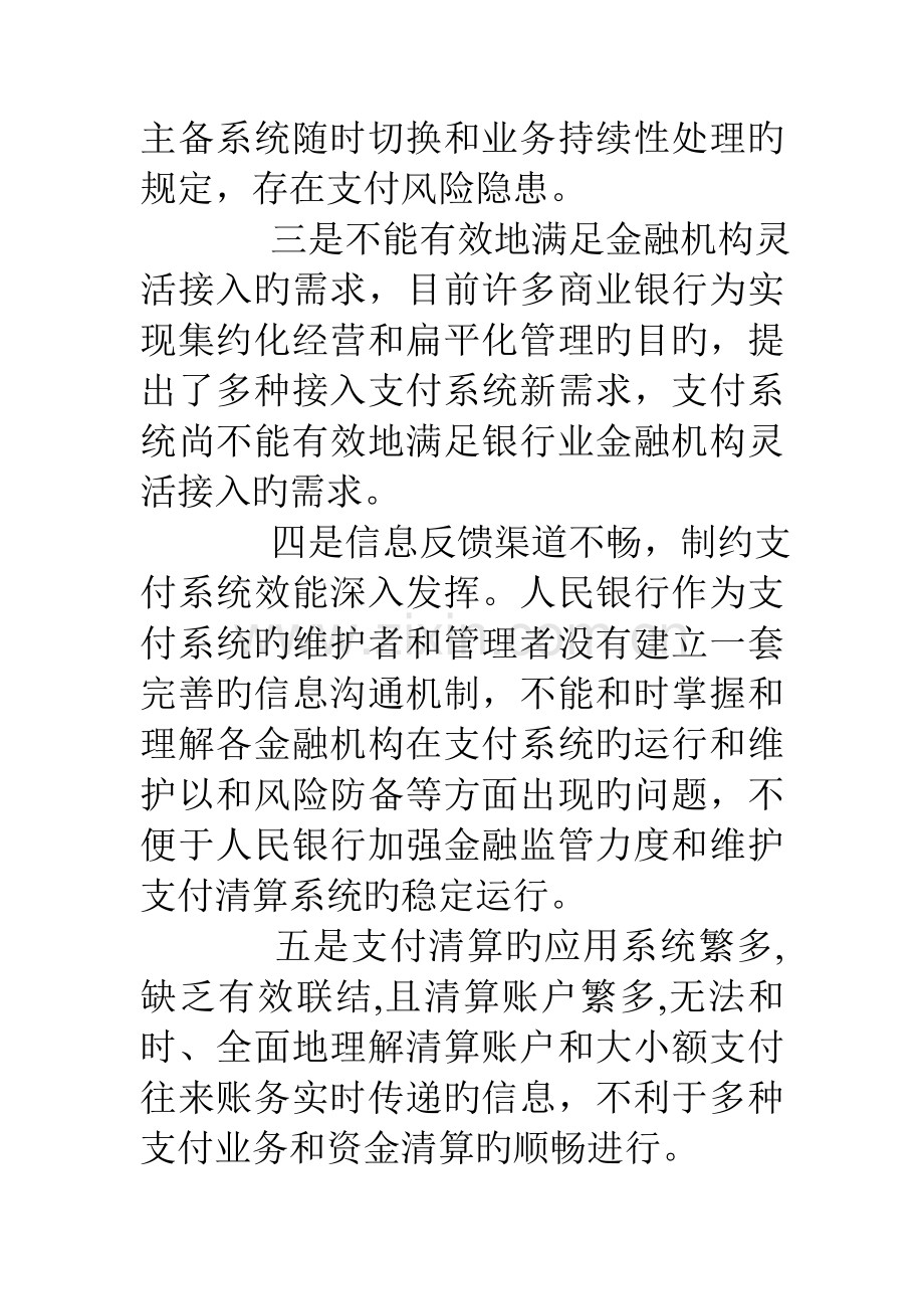 支付清算体系建设调研思考.doc_第3页