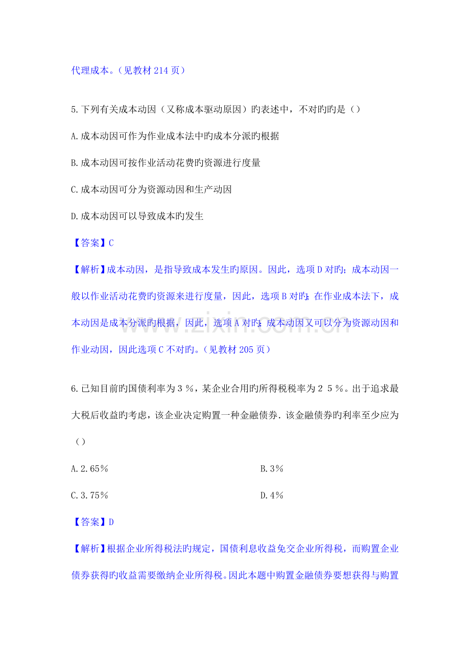 2023年中级会计职称考试财务管理试题及答案分析.doc_第3页