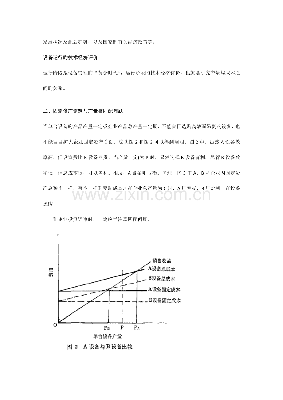 设备管理的技术经济评价.docx_第3页