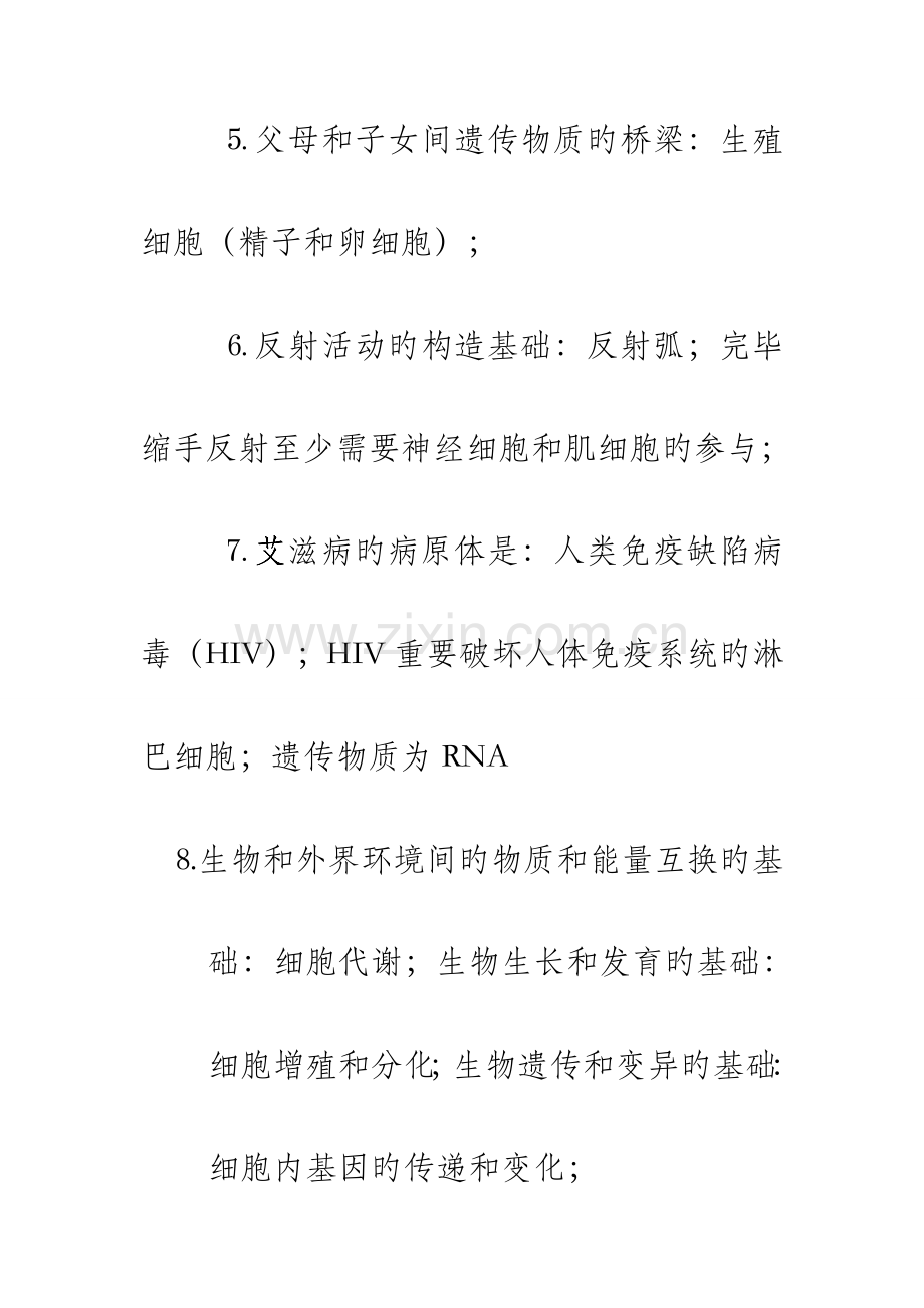 2023年人教版高中生物学业水平考试考试必背知识点必修一二三全.doc_第2页