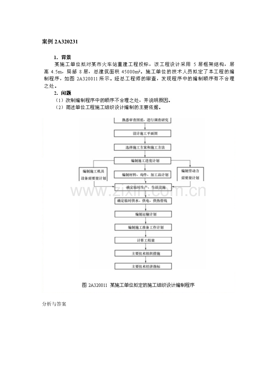 2023年二级建造师建筑工程管理与实务案例分析题.doc_第2页