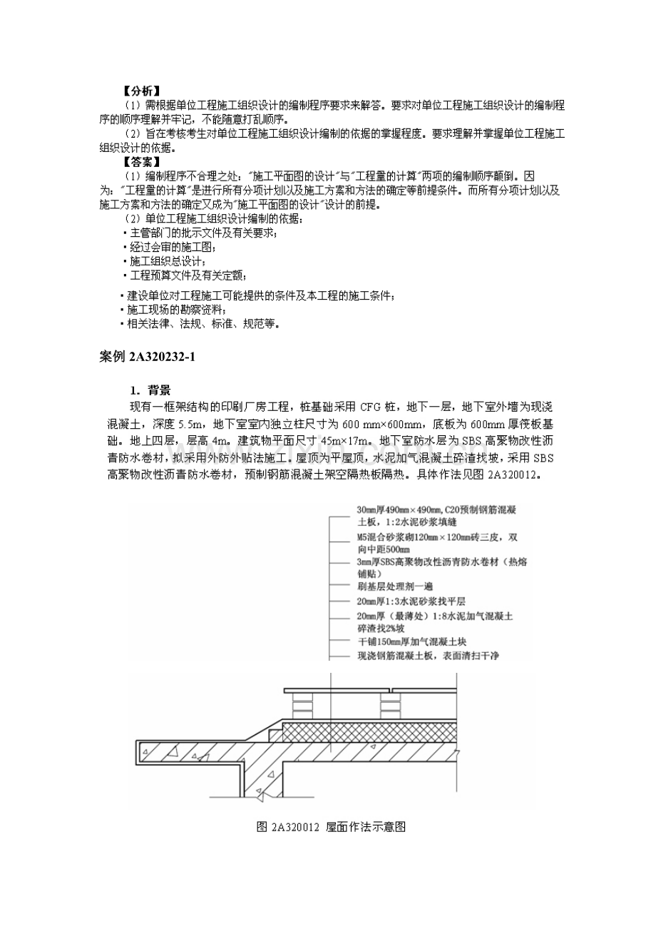 2023年二级建造师建筑工程管理与实务案例分析题.doc_第3页