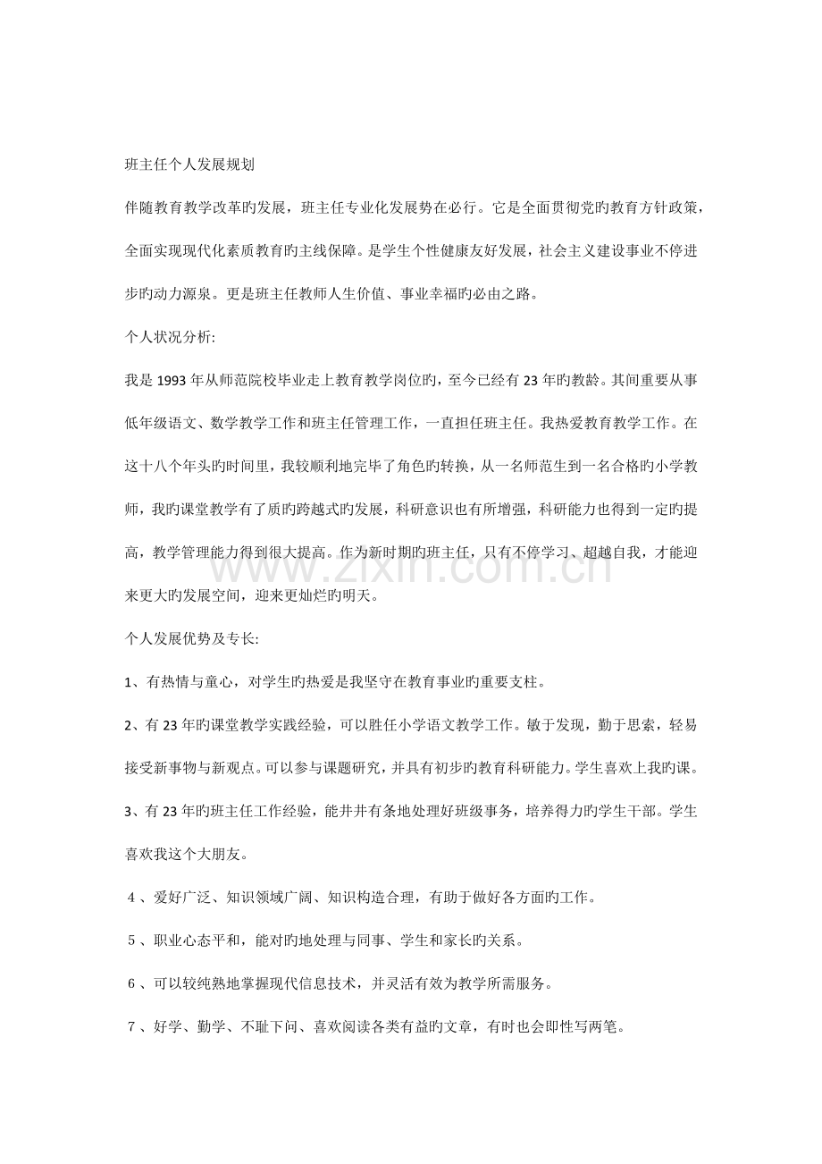 班主任个人发展规划.docx_第1页