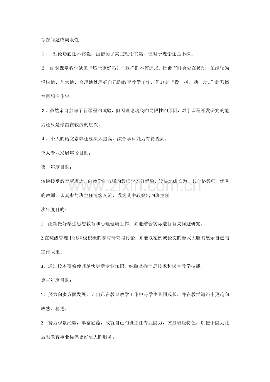 班主任个人发展规划.docx_第2页