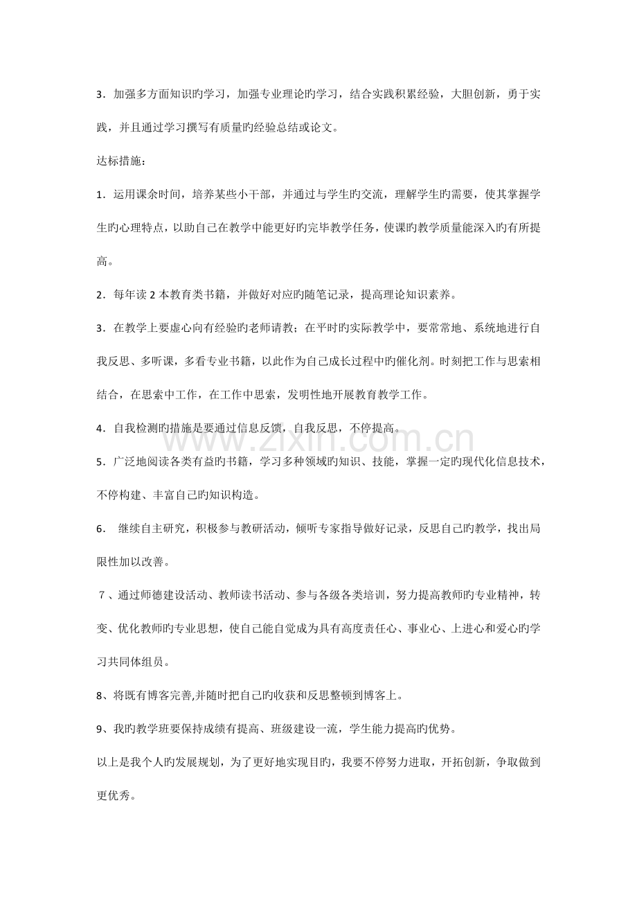 班主任个人发展规划.docx_第3页