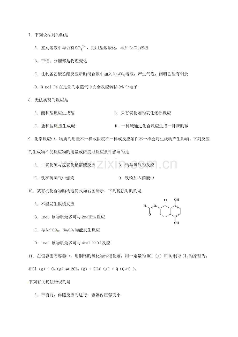 2023年上海市金山中学高二化学下学期期末考试试题(等级考).doc_第2页