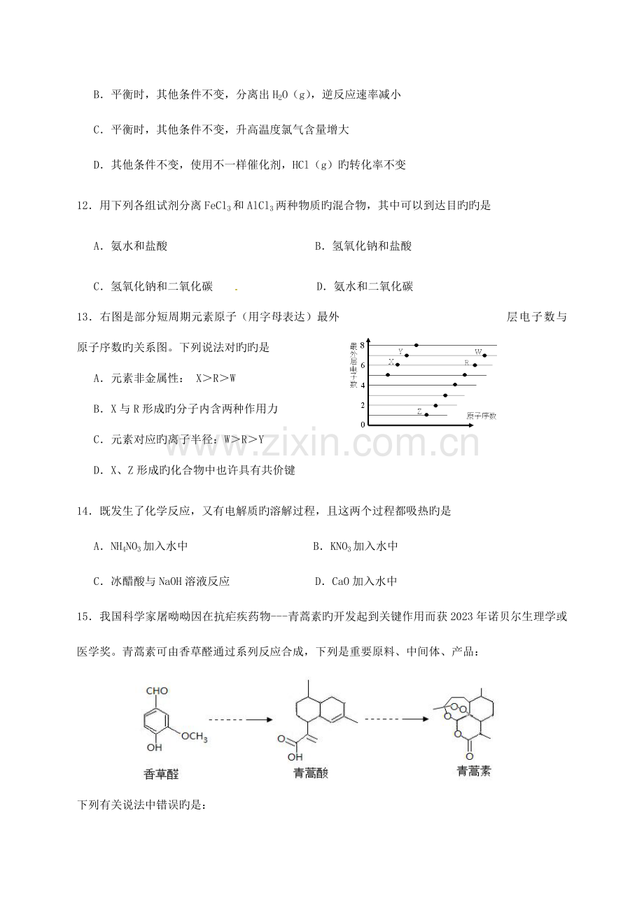 2023年上海市金山中学高二化学下学期期末考试试题(等级考).doc_第3页