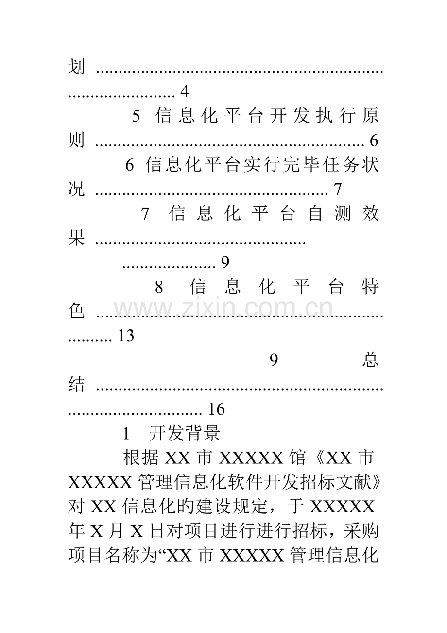 软件项目工作汇报.doc_第2页