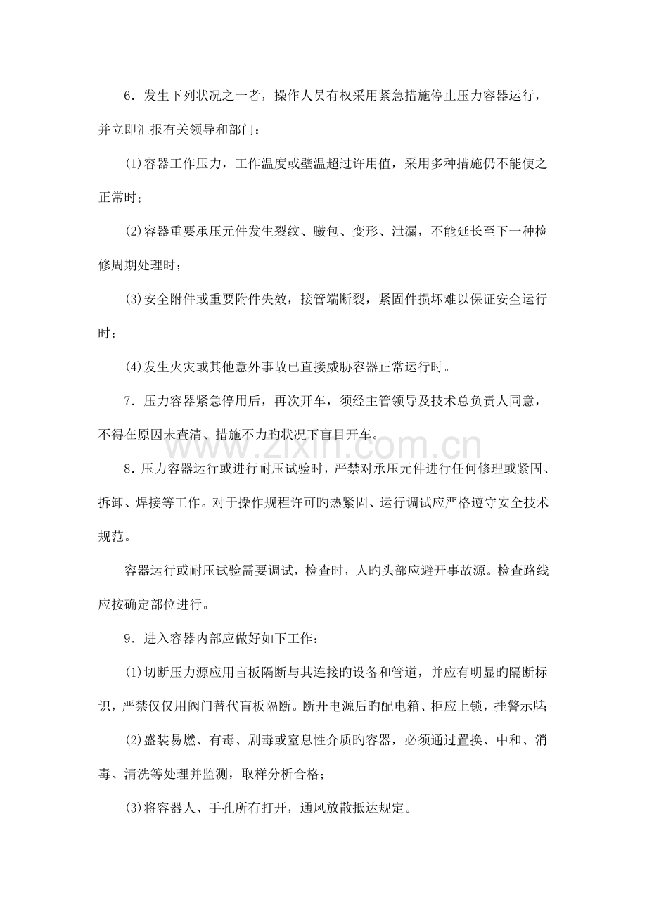 压力容器操作规程完整.doc_第2页