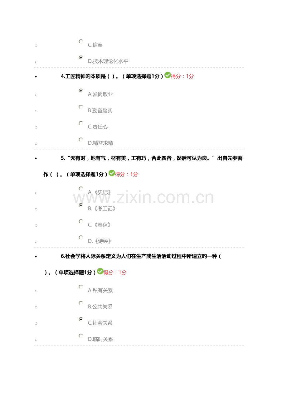 2023年内蒙古专业技术人员继续教育工匠精神读本满分答案.doc_第2页