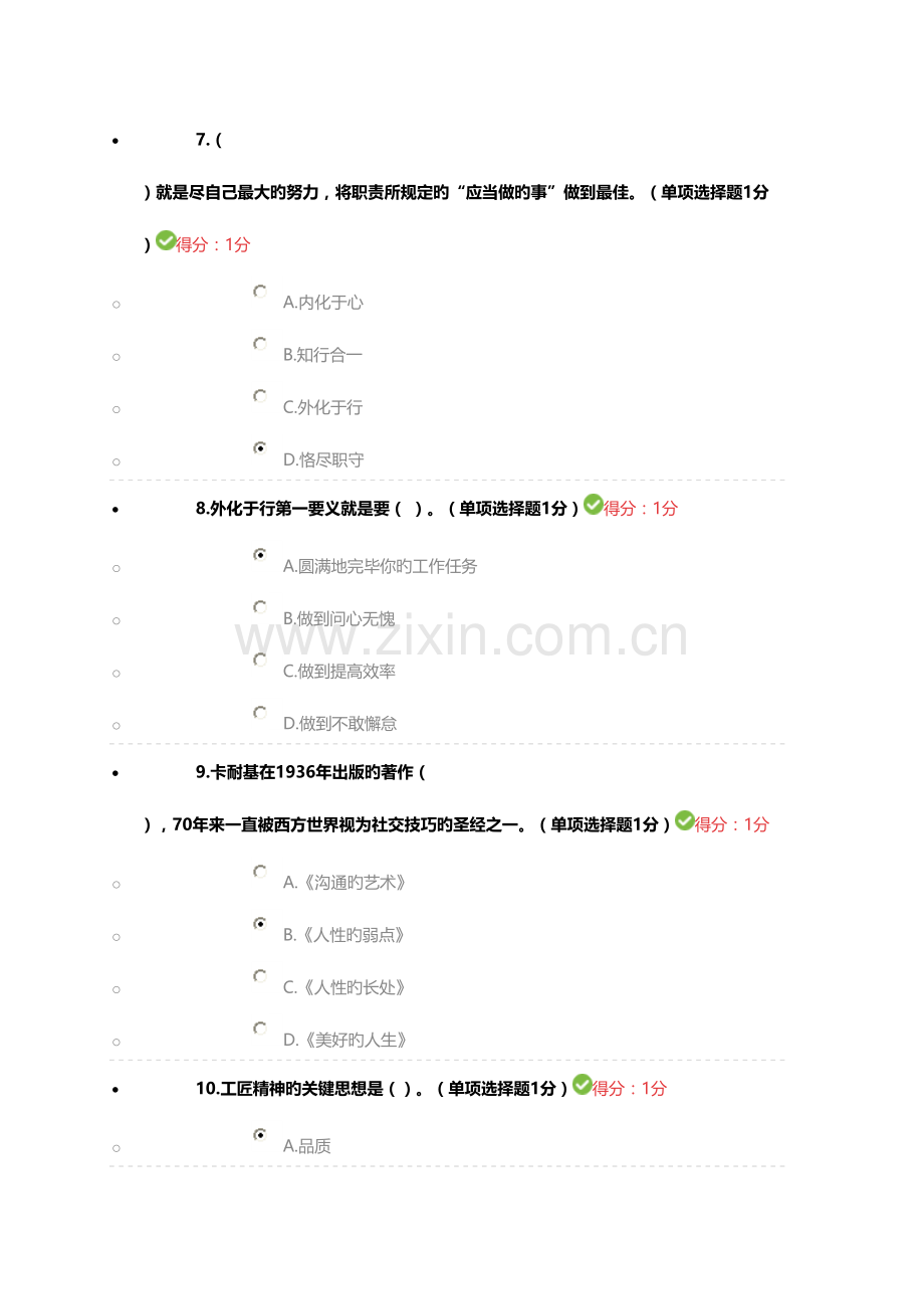 2023年内蒙古专业技术人员继续教育工匠精神读本满分答案.doc_第3页