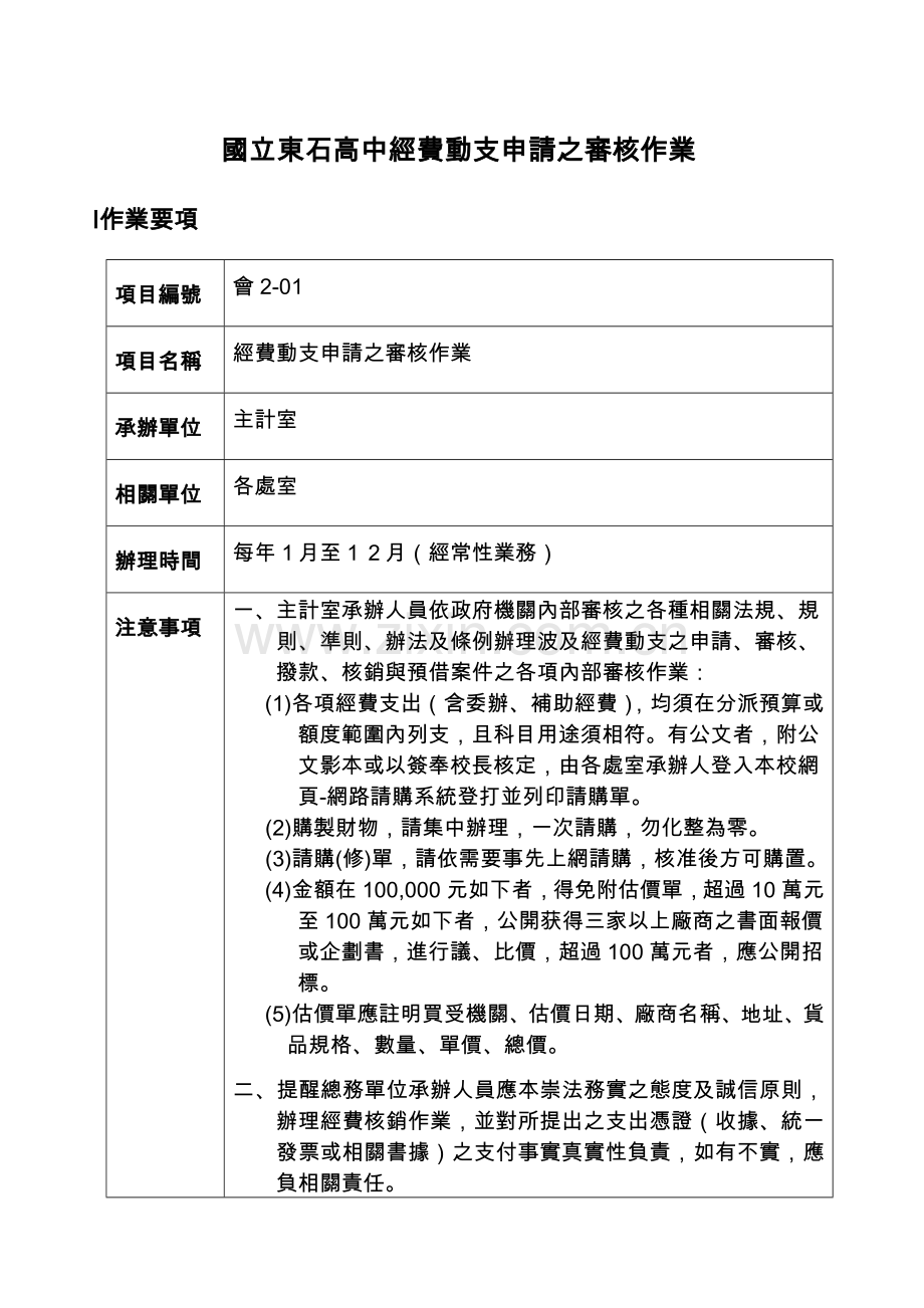 作业流程图.doc_第1页