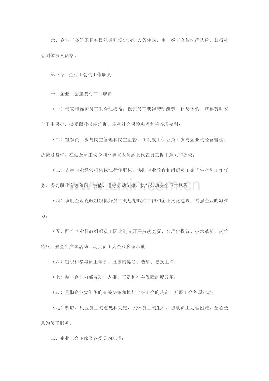 公司工会章程及工作制度.docx_第2页