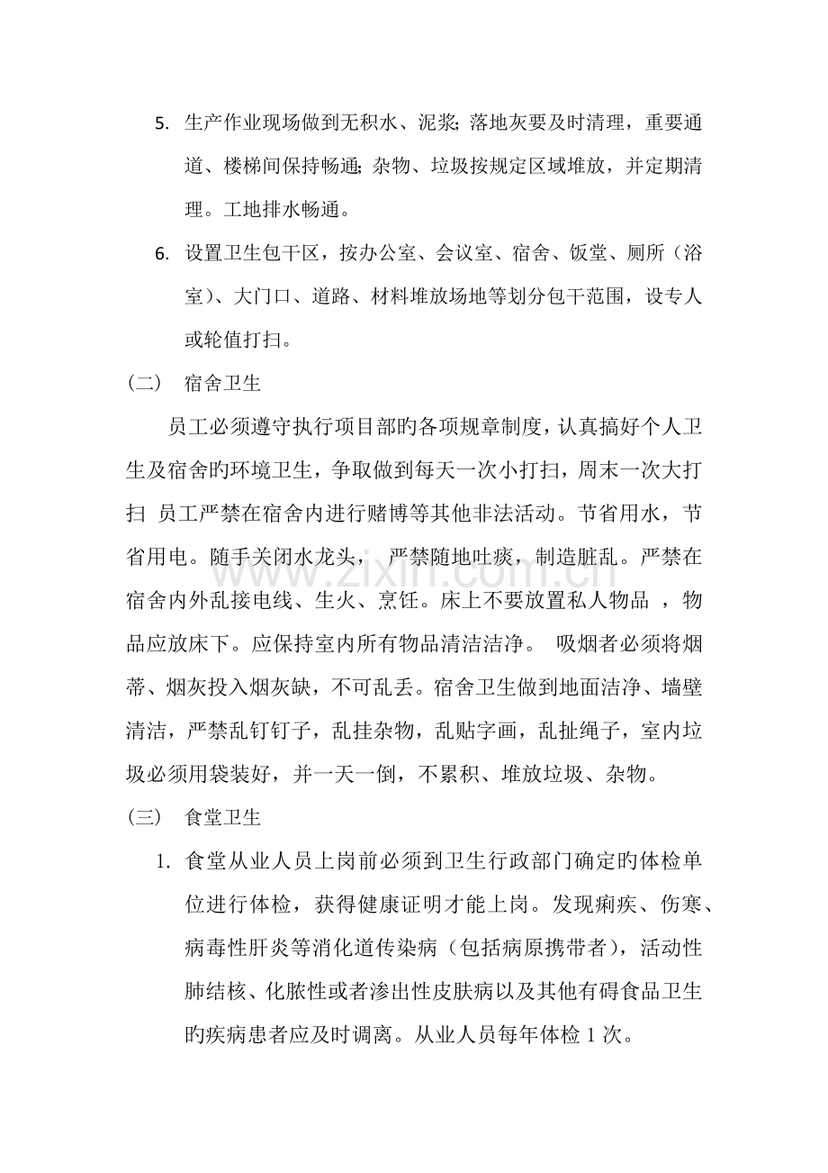 卫生治安保卫消防管理检查制度.docx_第2页