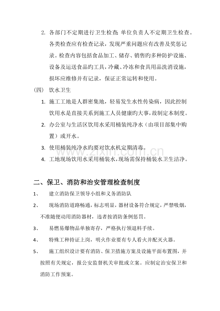 卫生治安保卫消防管理检查制度.docx_第3页