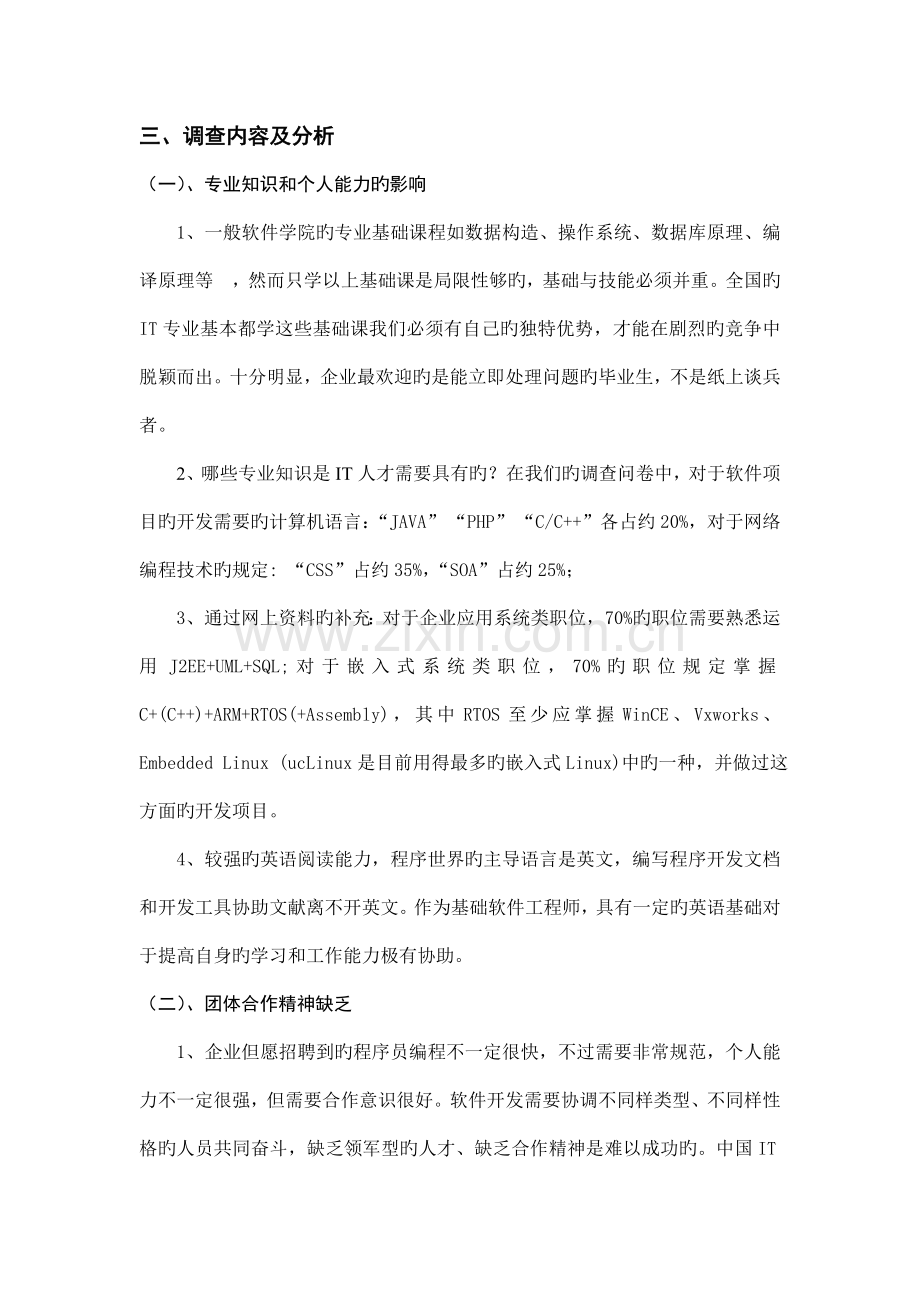 计算机学院专业实习调查报告.doc_第3页