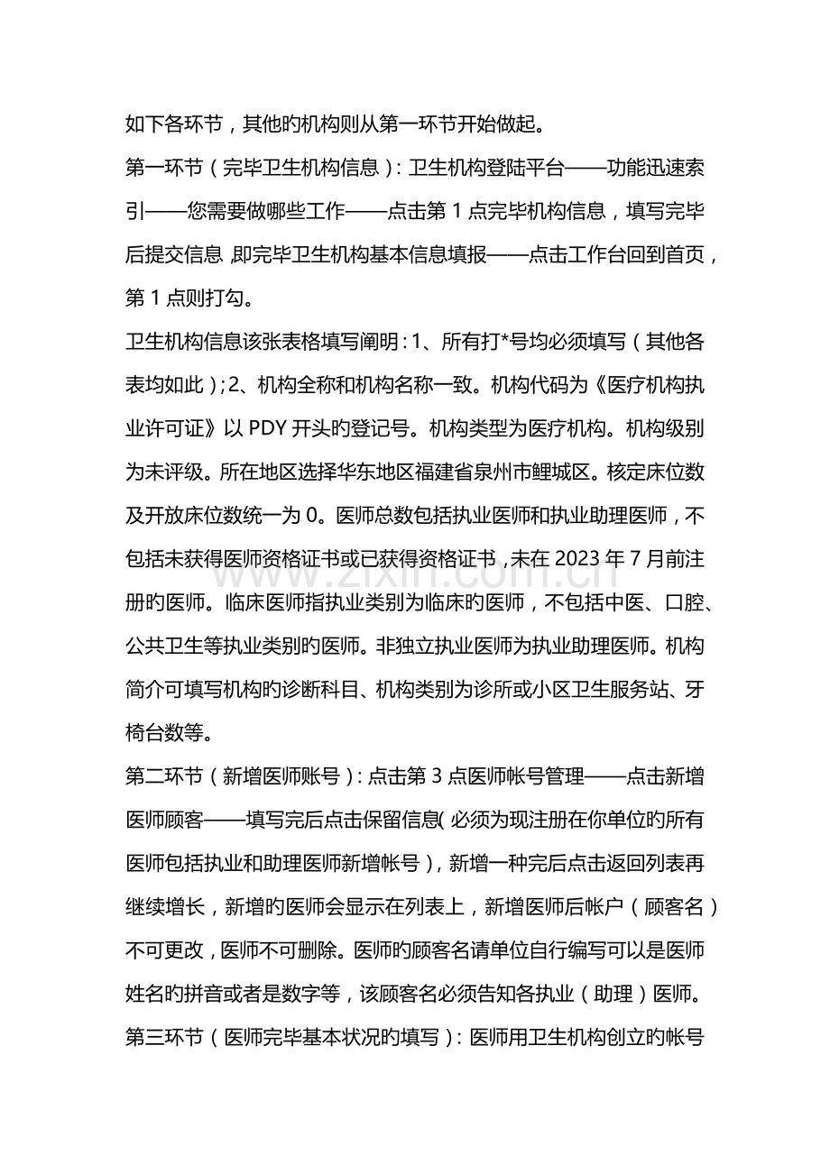 课题北京市医师定期考核信息管理系统.docx_第2页