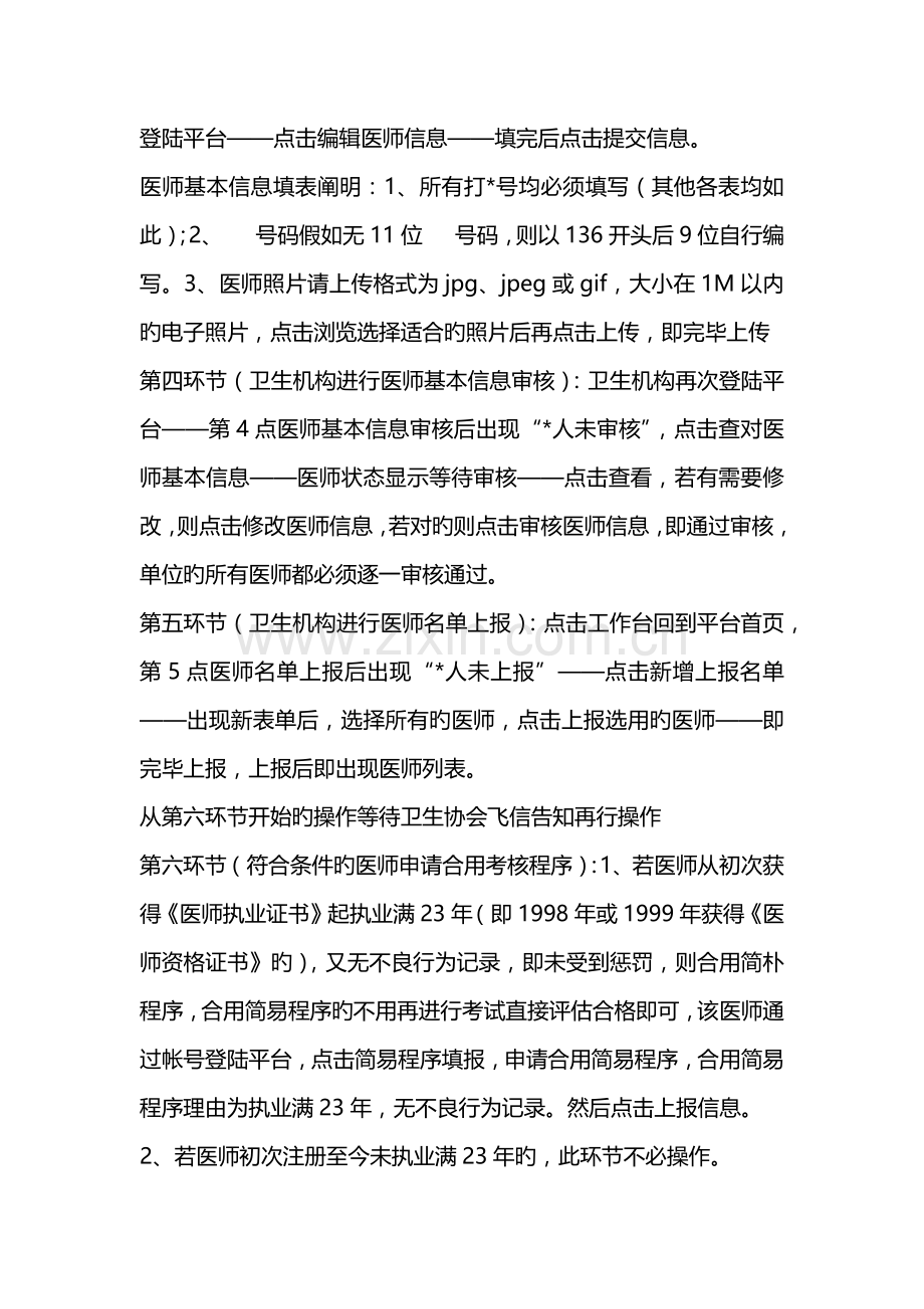 课题北京市医师定期考核信息管理系统.docx_第3页