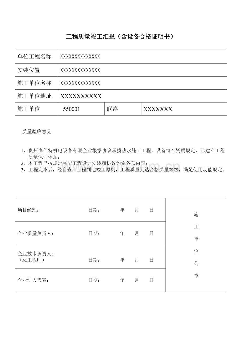 空气能热水工程验收报告格式.doc_第3页