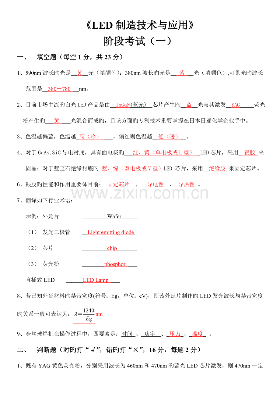 2023年LED照明基础题和面试题.doc_第1页