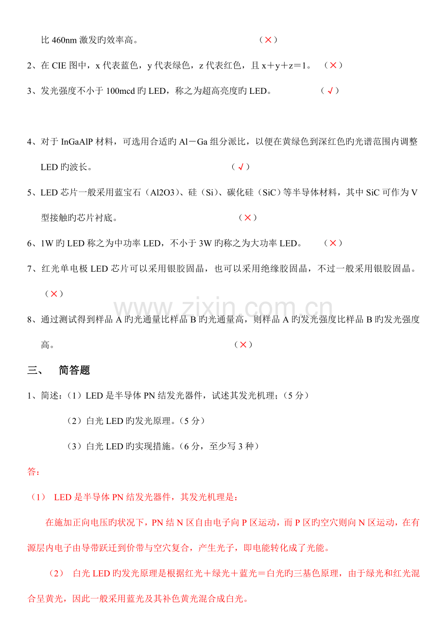 2023年LED照明基础题和面试题.doc_第2页