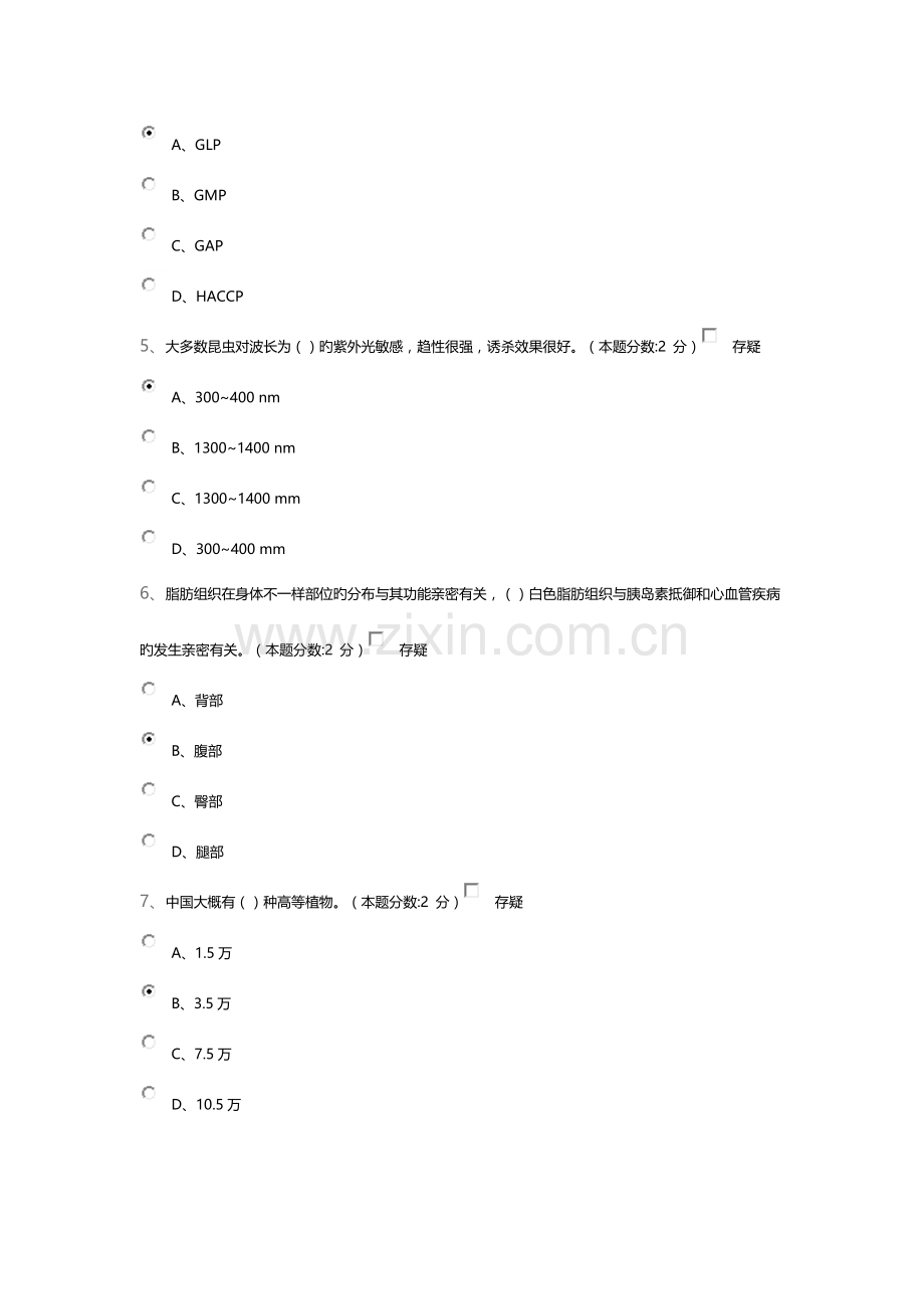 当代科学技术新知识读本答案汇总.doc_第2页