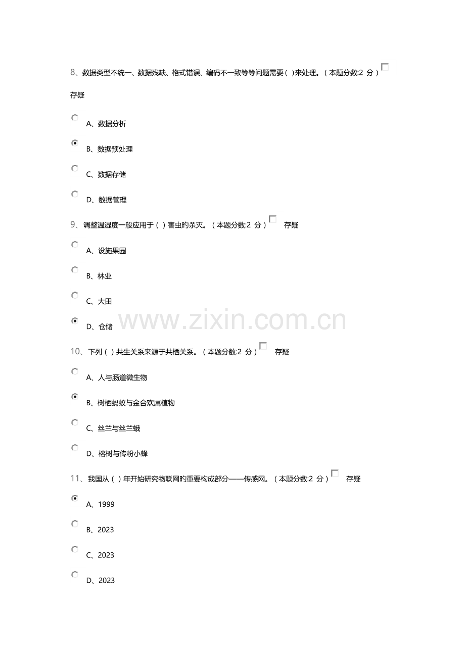 当代科学技术新知识读本答案汇总.doc_第3页