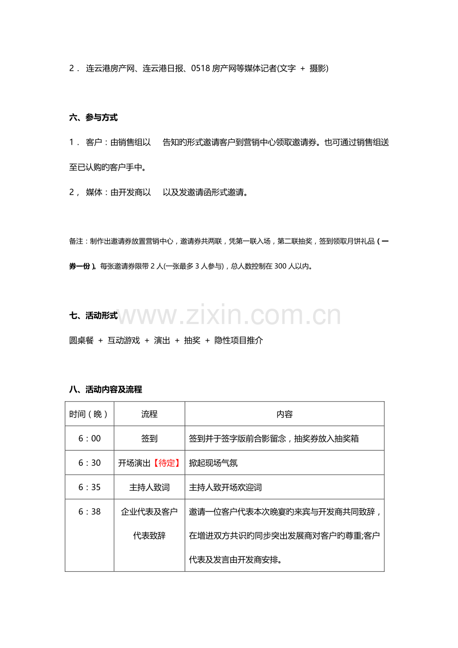 地产客户答谢宴暨欢度中秋活动方案.docx_第2页