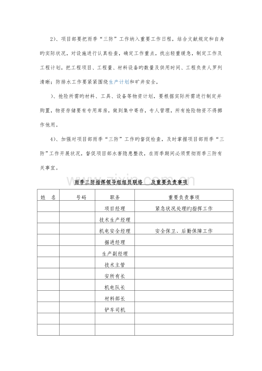 雨季施工质量保证措施.doc_第3页