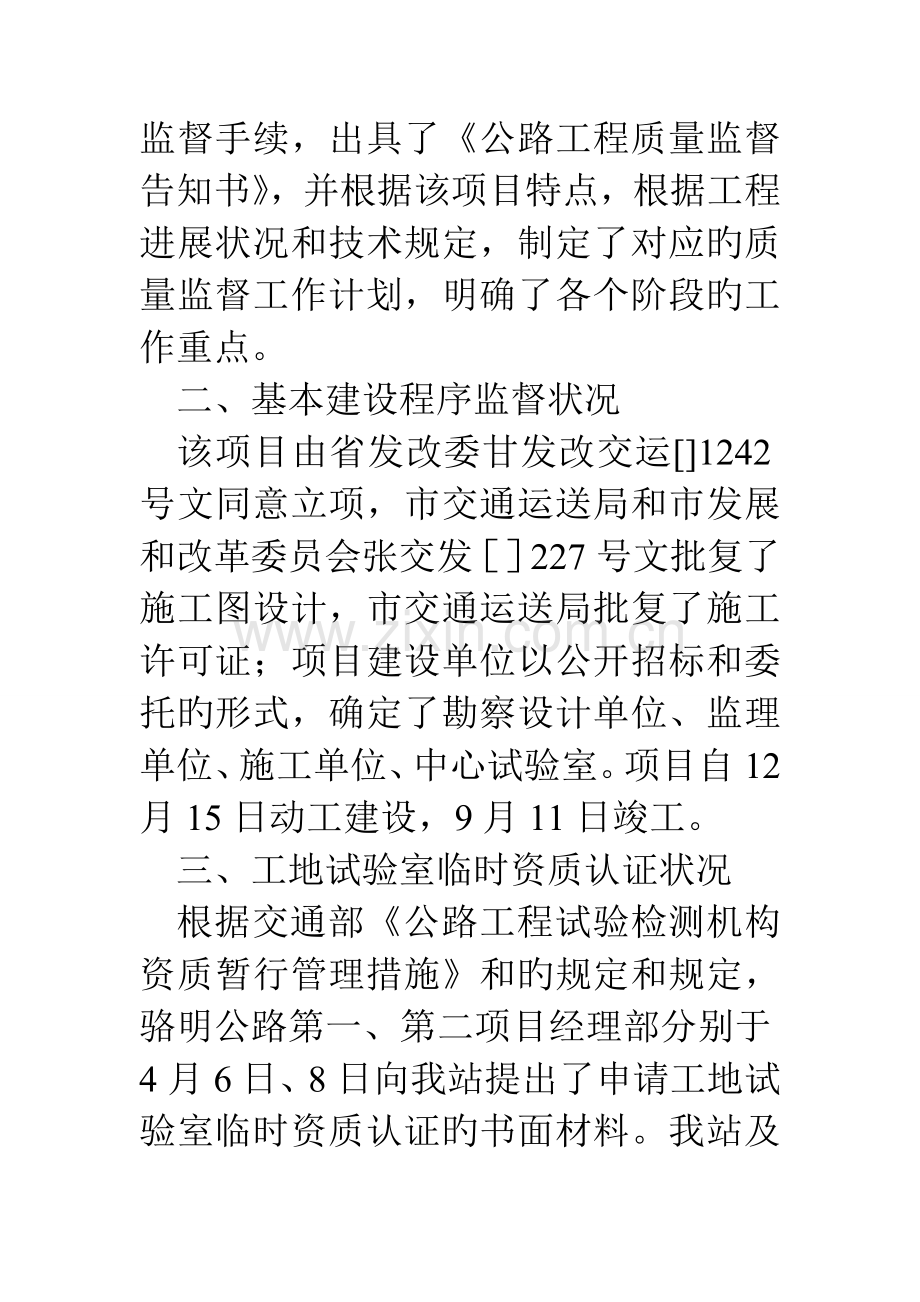 县公路改建工程质量监督工作情况报告.doc_第2页