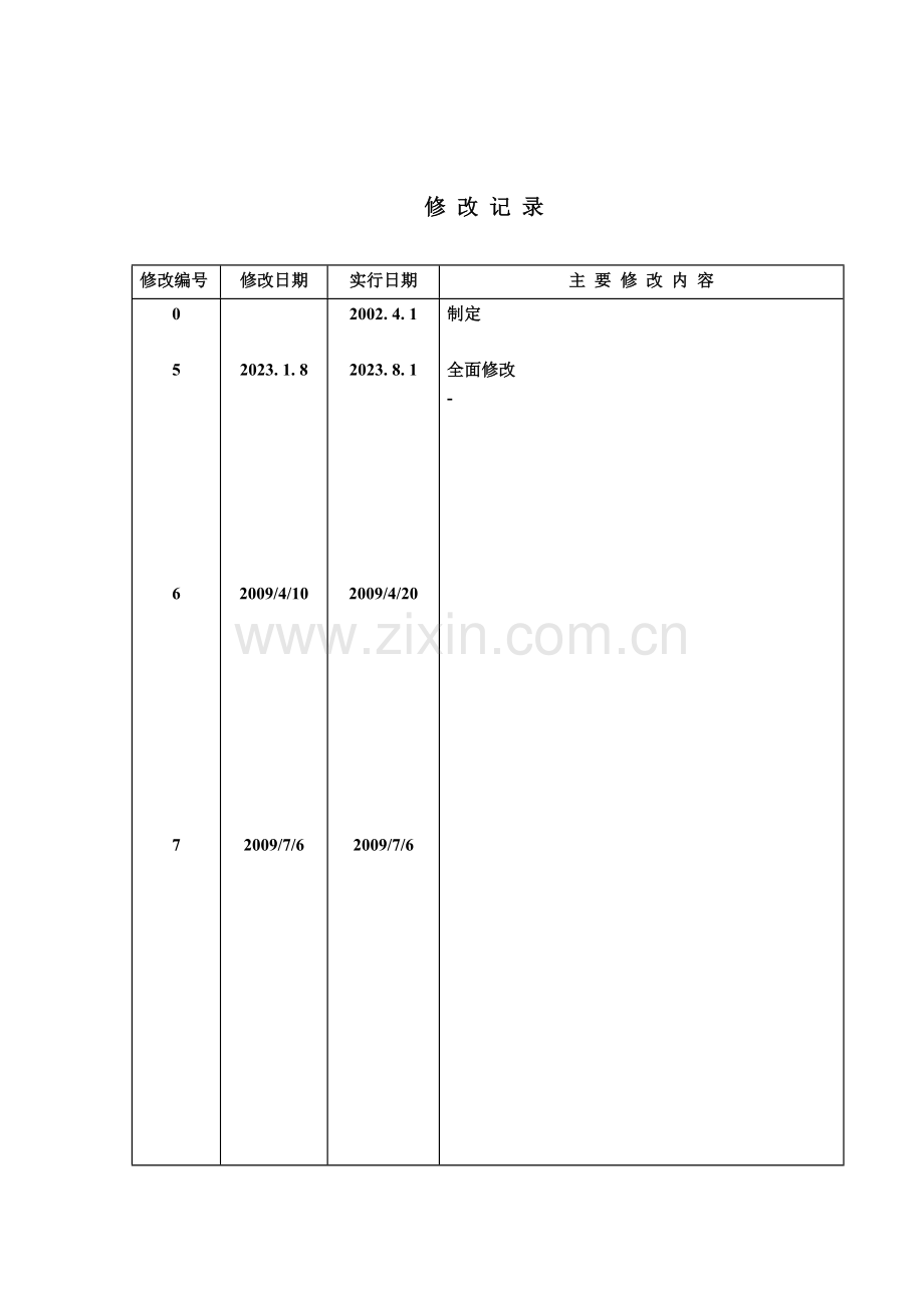 2023年信息系统管理规定.doc_第3页