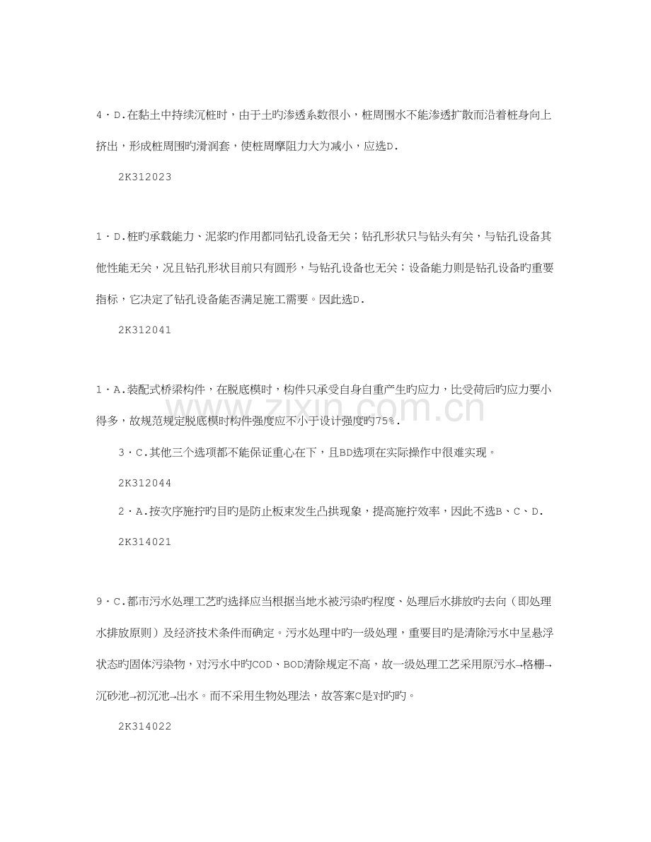 2023年二级建造师市政公用工程管理与实务网上增值服务.doc_第3页