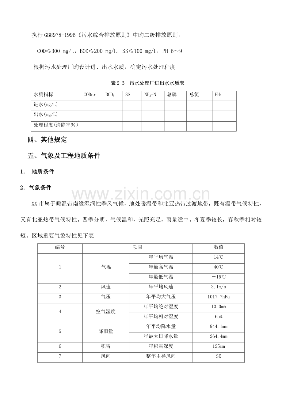 污水处理工程技术要求.doc_第3页