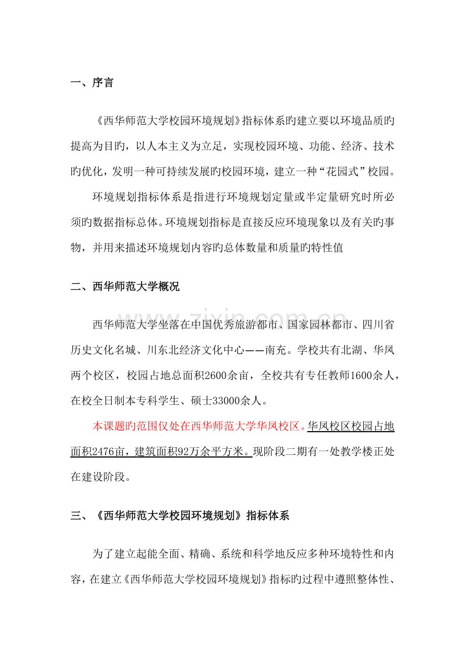 西华师范大学校园环境规划.docx_第3页