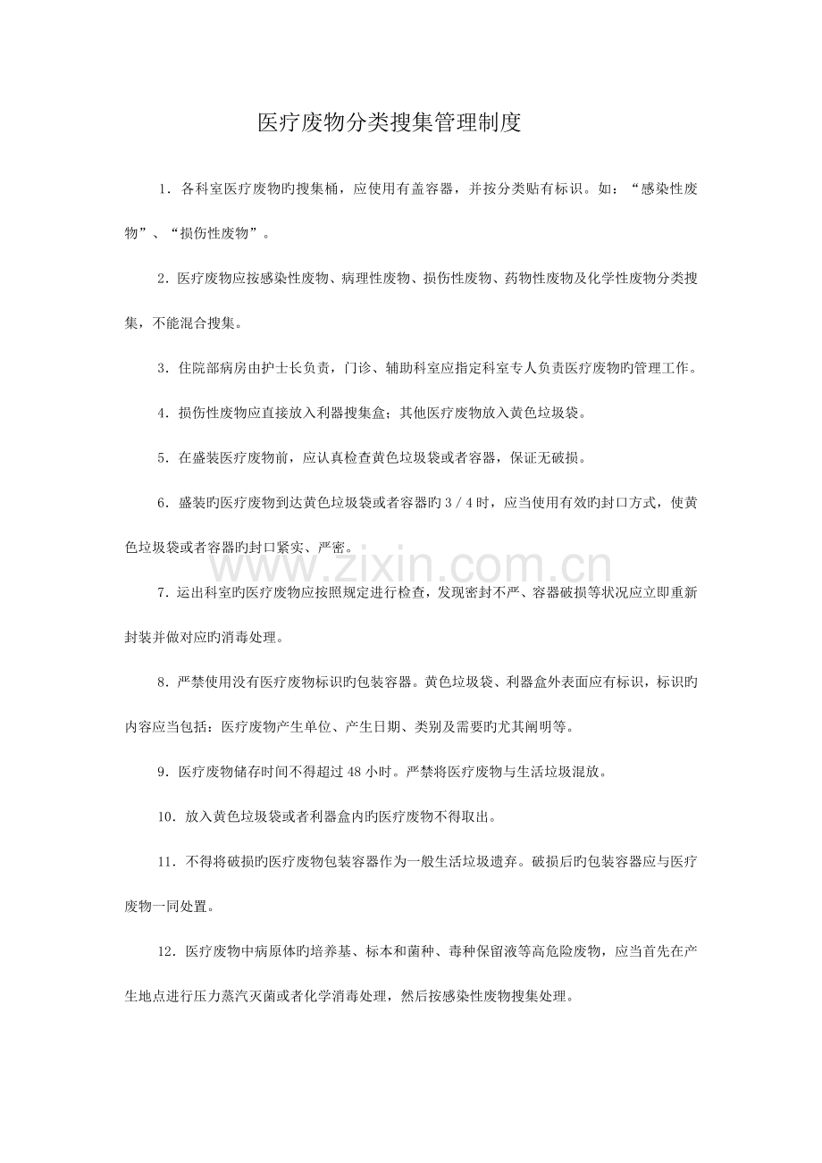 卫生院医疗废物处置相关制度全面.doc_第2页