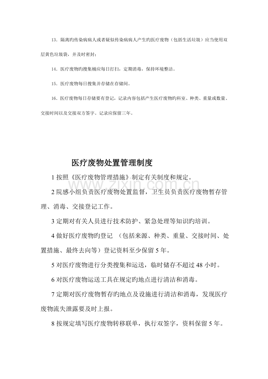 卫生院医疗废物处置相关制度全面.doc_第3页