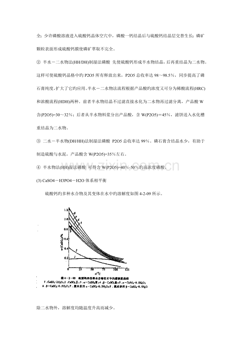 磷矿制磷酸工艺.doc_第3页