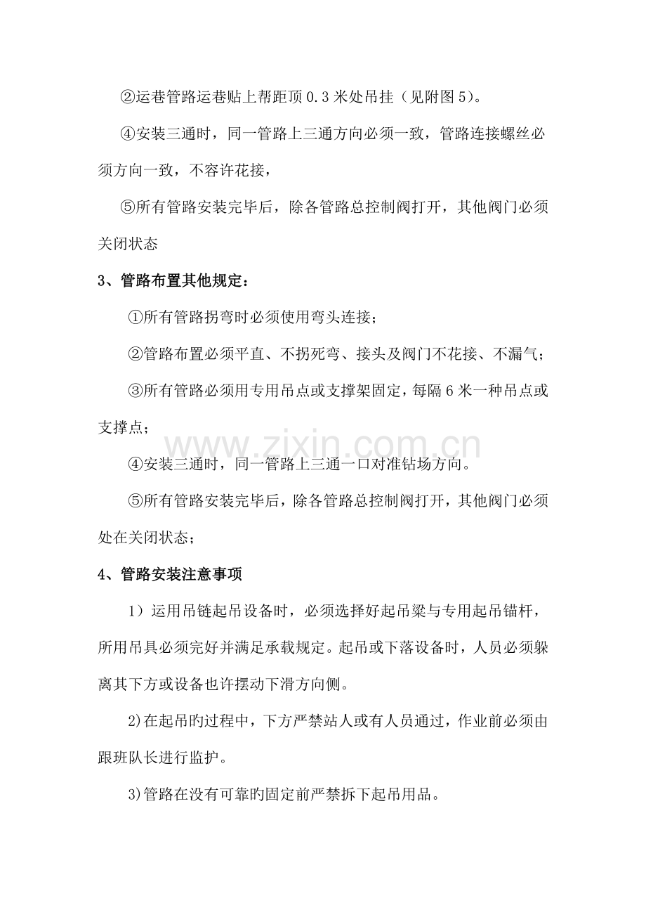 工作面瓦斯抽放管路布置方案.doc_第3页